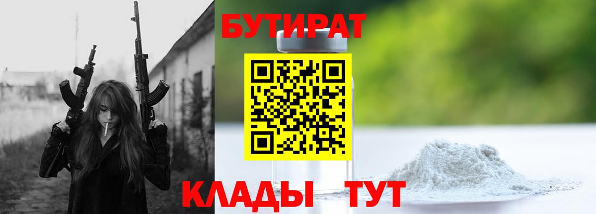 БУТИРАТ Butirat  Вход с VPN  Арзамас 