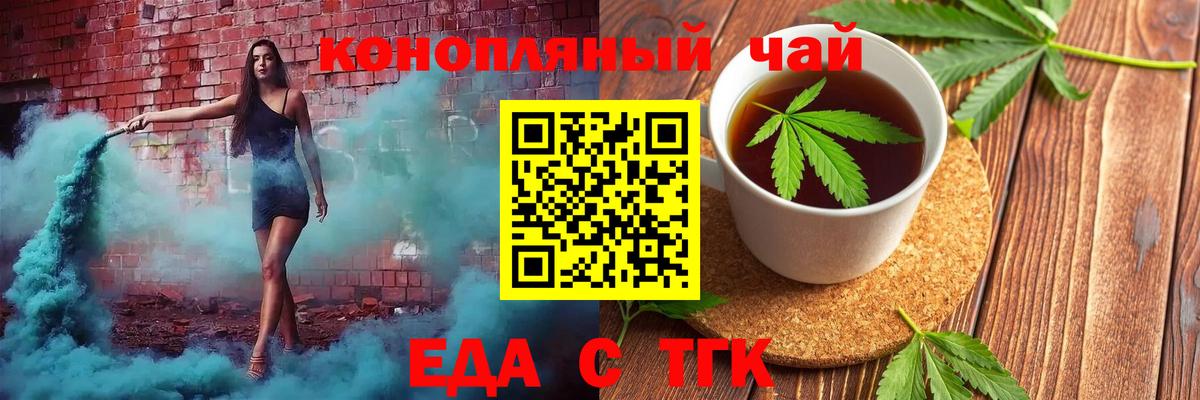 Еда ТГК конопля  Вход с VPN  Арзамас 