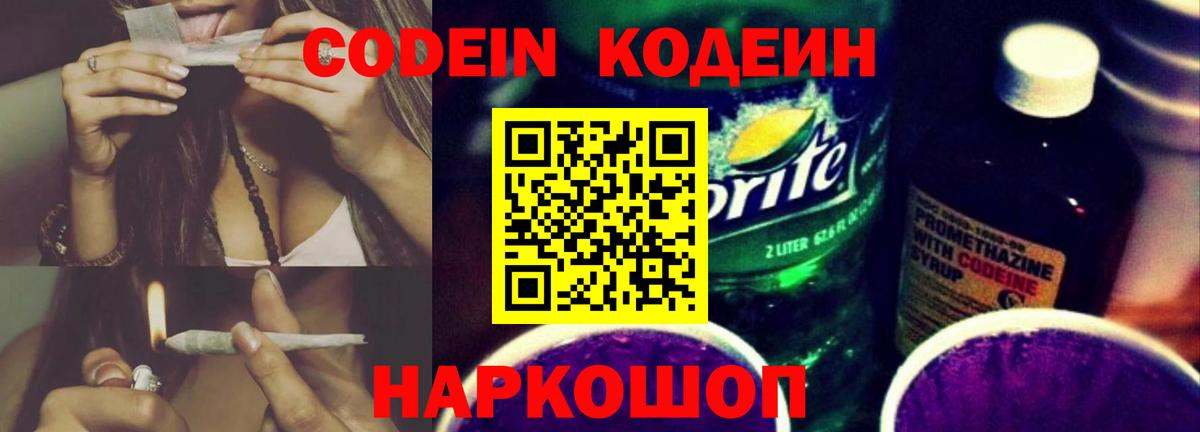 Арзамас  Codein Purple Drank  Вход с VPN 