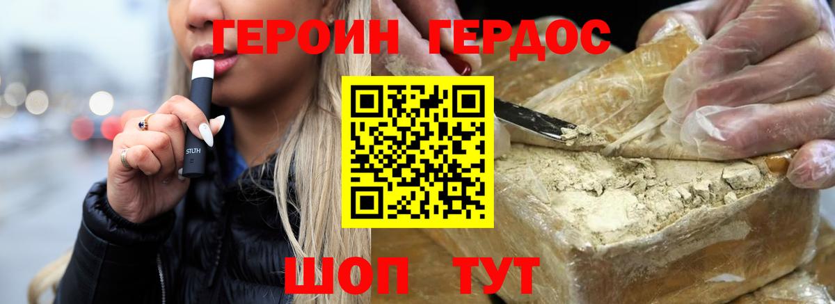 ГЕРОИН белый Арзамас