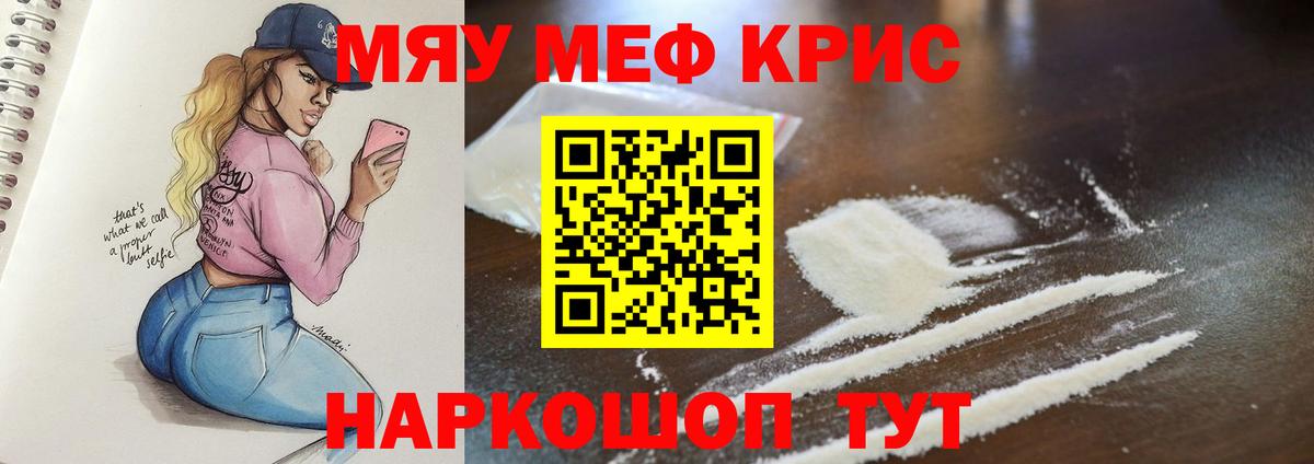 Меф мяу мяу кристаллы Арзамас